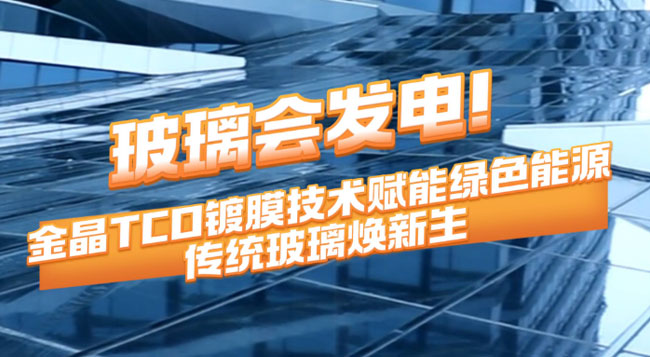 �����ᷢ�磡�ǿ���ҳTCO��Ĥ����������ɫ��Դ ��ͳ����������