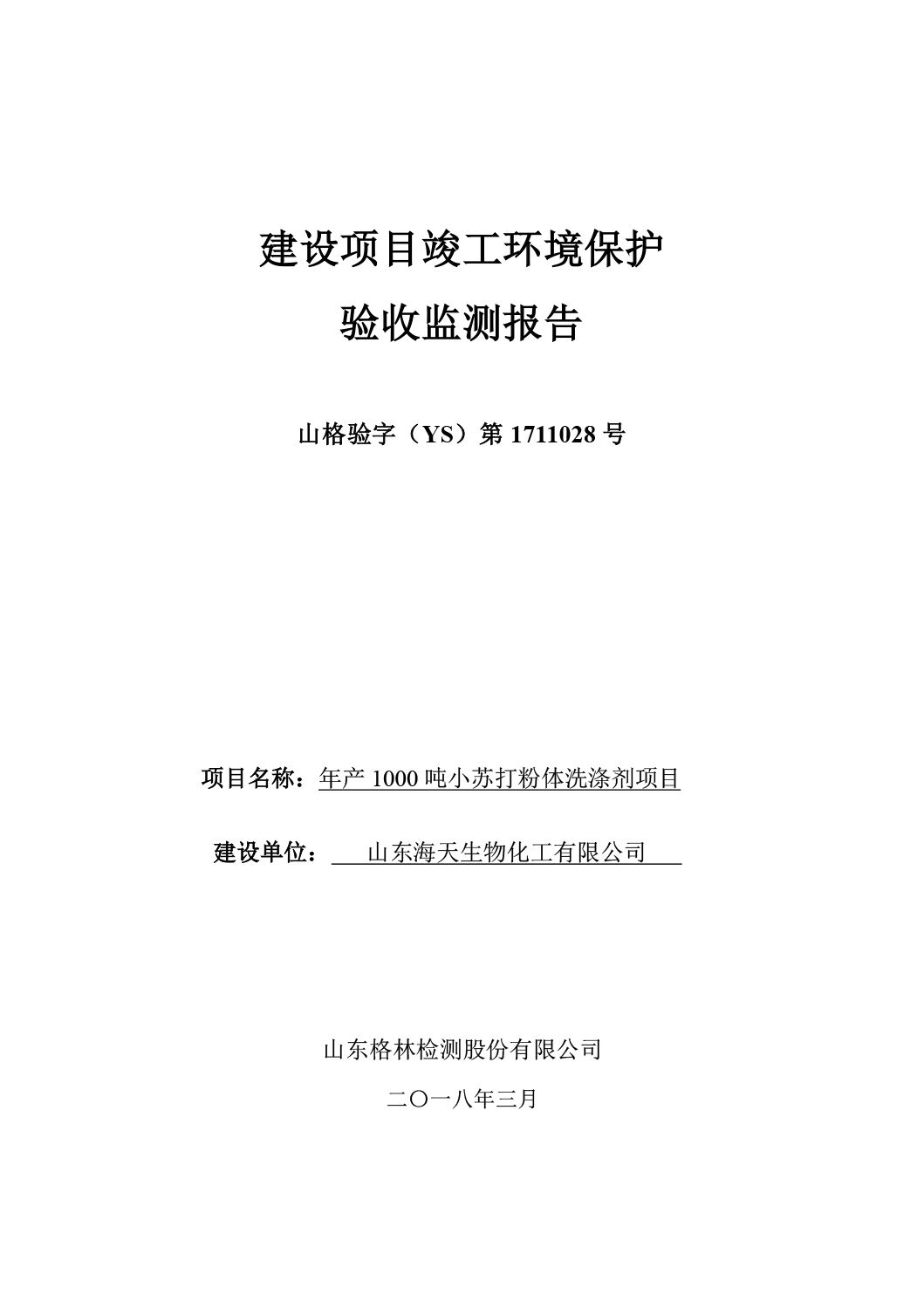 ɽ���������ﻯ�����޹�˾���1000��С�մ����ϴ�Ӽ���Ŀ���������������ռ�ⱨ�湫ʾ