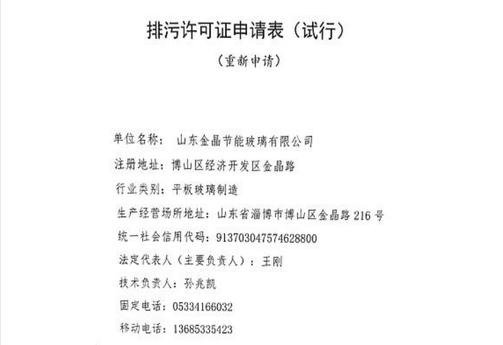 ɽ���ǿ���ҳ�������޹�˾��������֤������Ϣ����